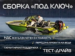 Катер Volzhanka FISHPRO X5 Катер Volzhanka FISHPRO X5