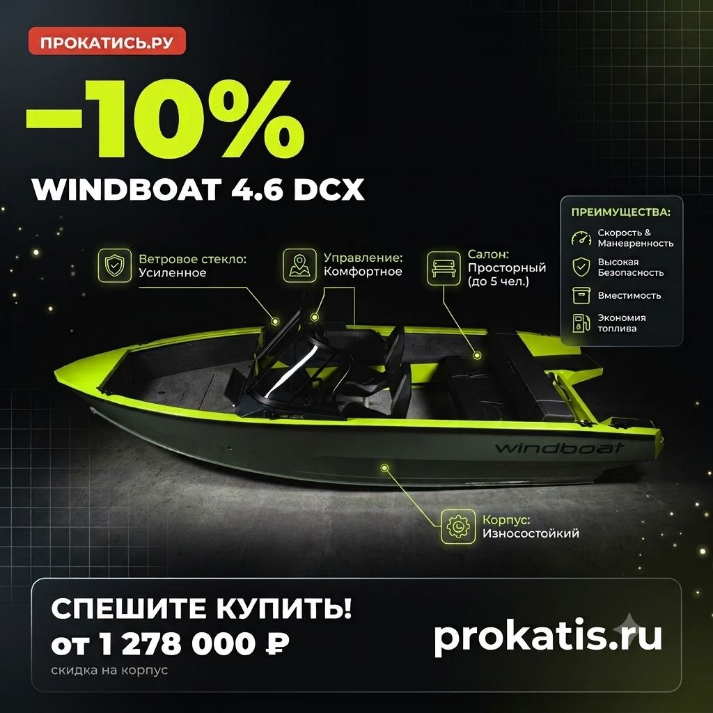 Катер Windboat 4.6 DCX (2025)