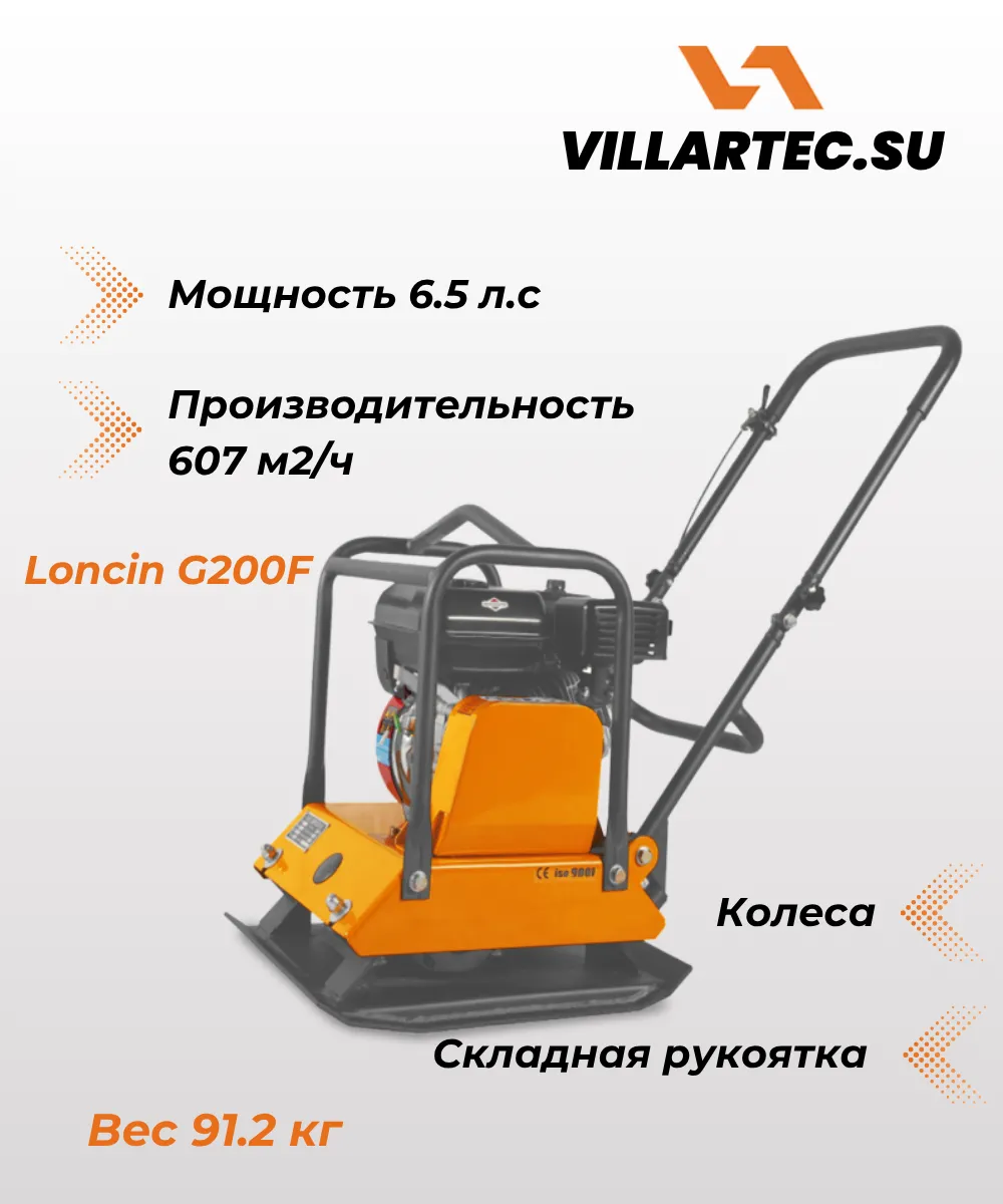 Виброплита Villartec VP9144