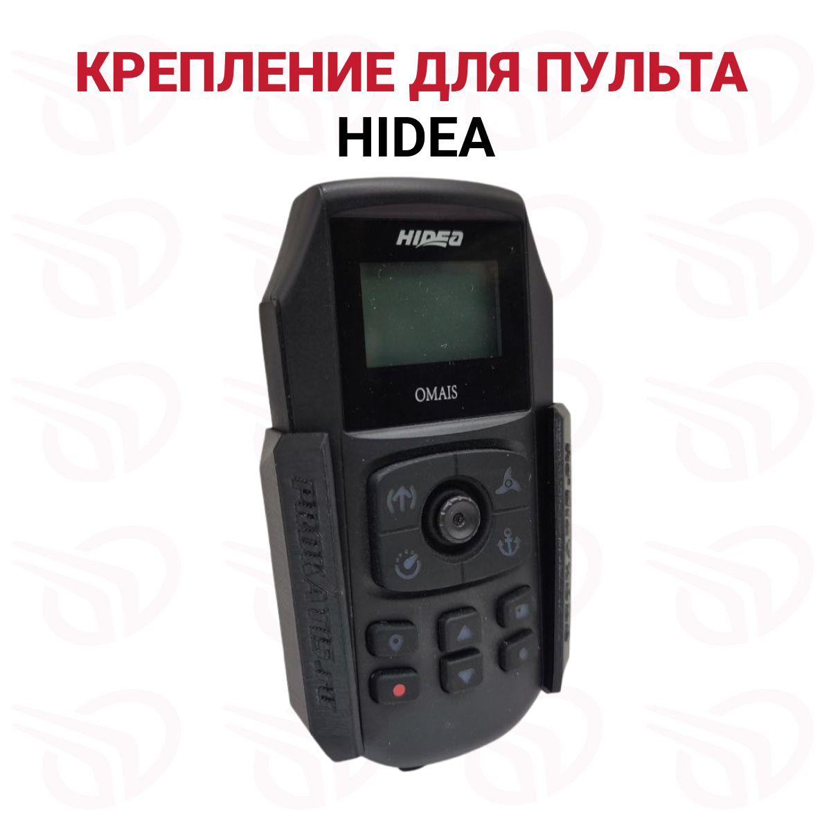 Крепление для пульта электромотора HIDEA, черный Крепление для пульта электромотора HIDEA, черный