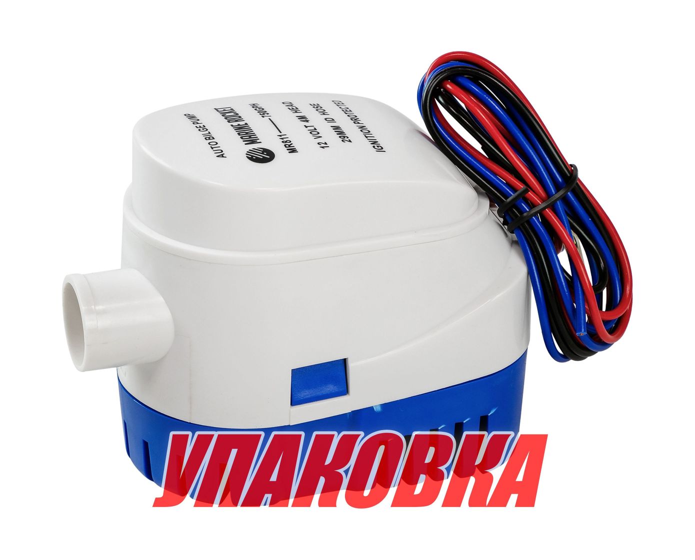 Помпа осушительная Marine Rocket автоматическая,  750GPH (2838.75 л/ч), 12 В (упаковка из 10 шт.)