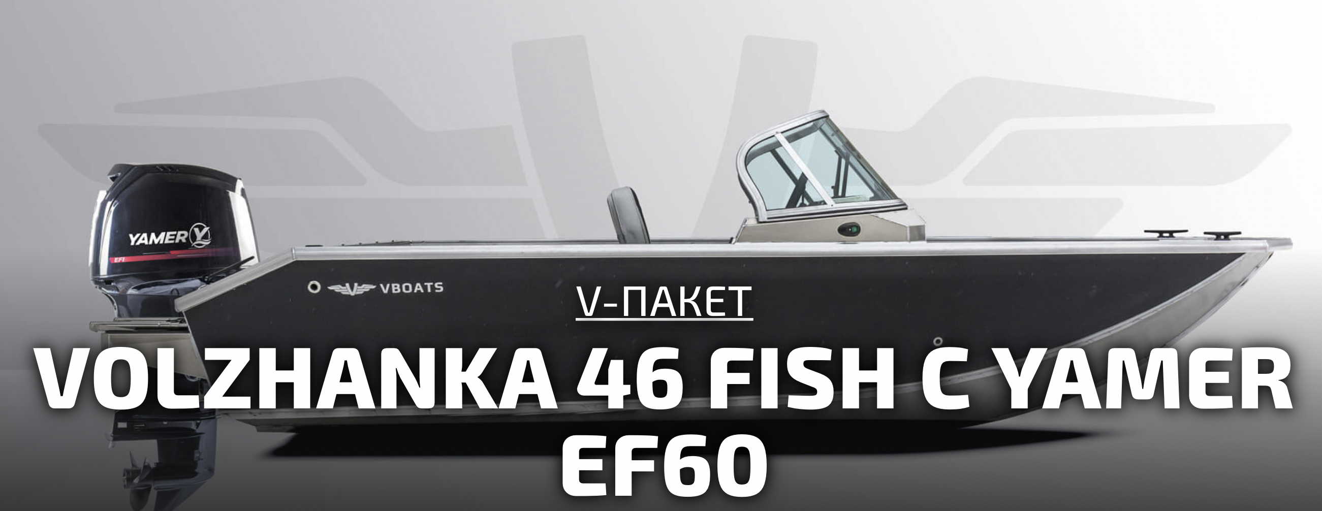 VOLZHANKA 46 FISH C YAMER EF60