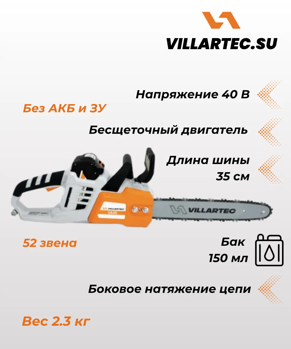 Пила цепная аккумуляторная Villartec SА40 SET: АКБ AM405 + ЗУ AC402