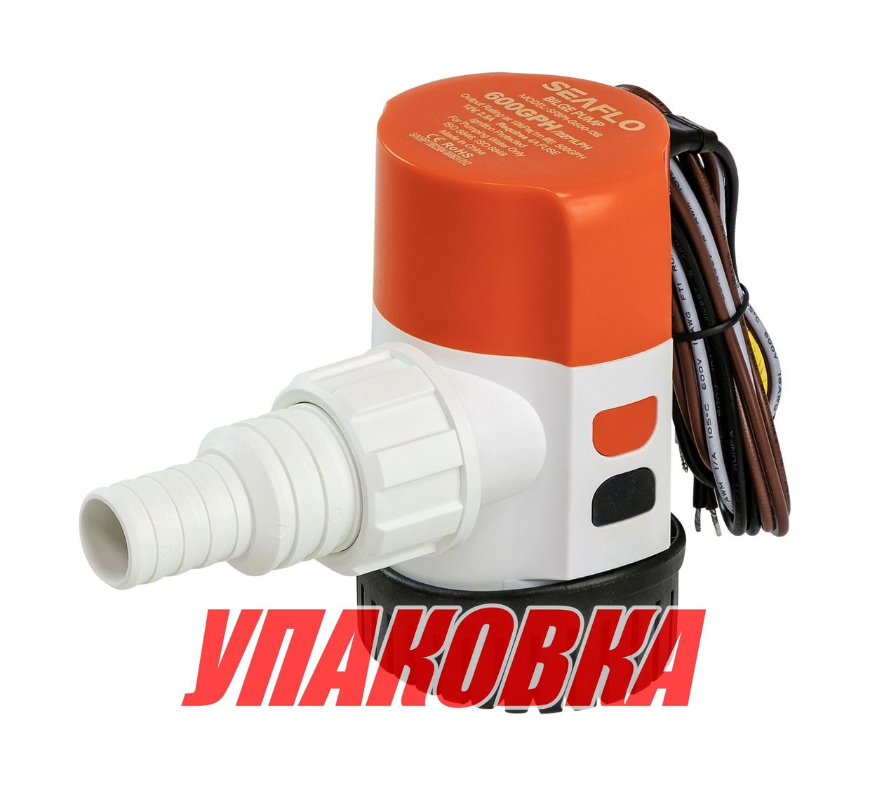 Помпа осушительная 12 В, 600GPH (2271 л/час), авто (упаковка из 10 шт.)