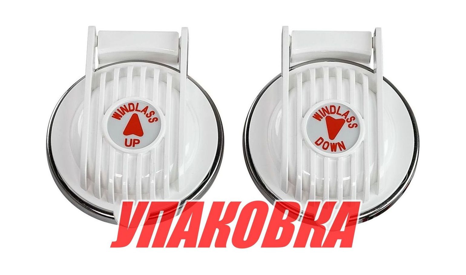 Кнопки управления якорной лебедкой палубная, белая (упаковка из 4 шт.)