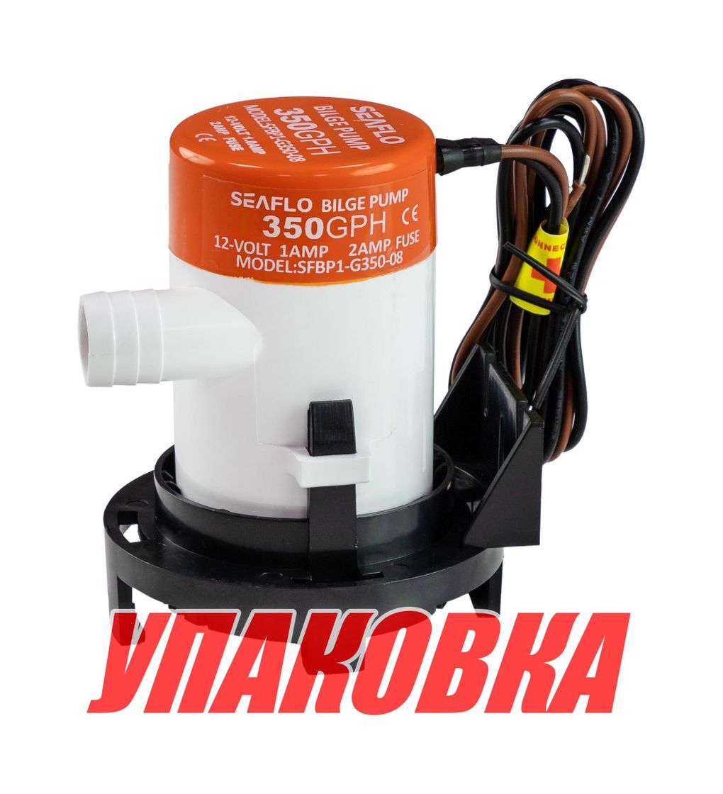 Помпа осушительная 12 В, 350GPH (1324,75 л/час), S (упаковка из 10 шт.)