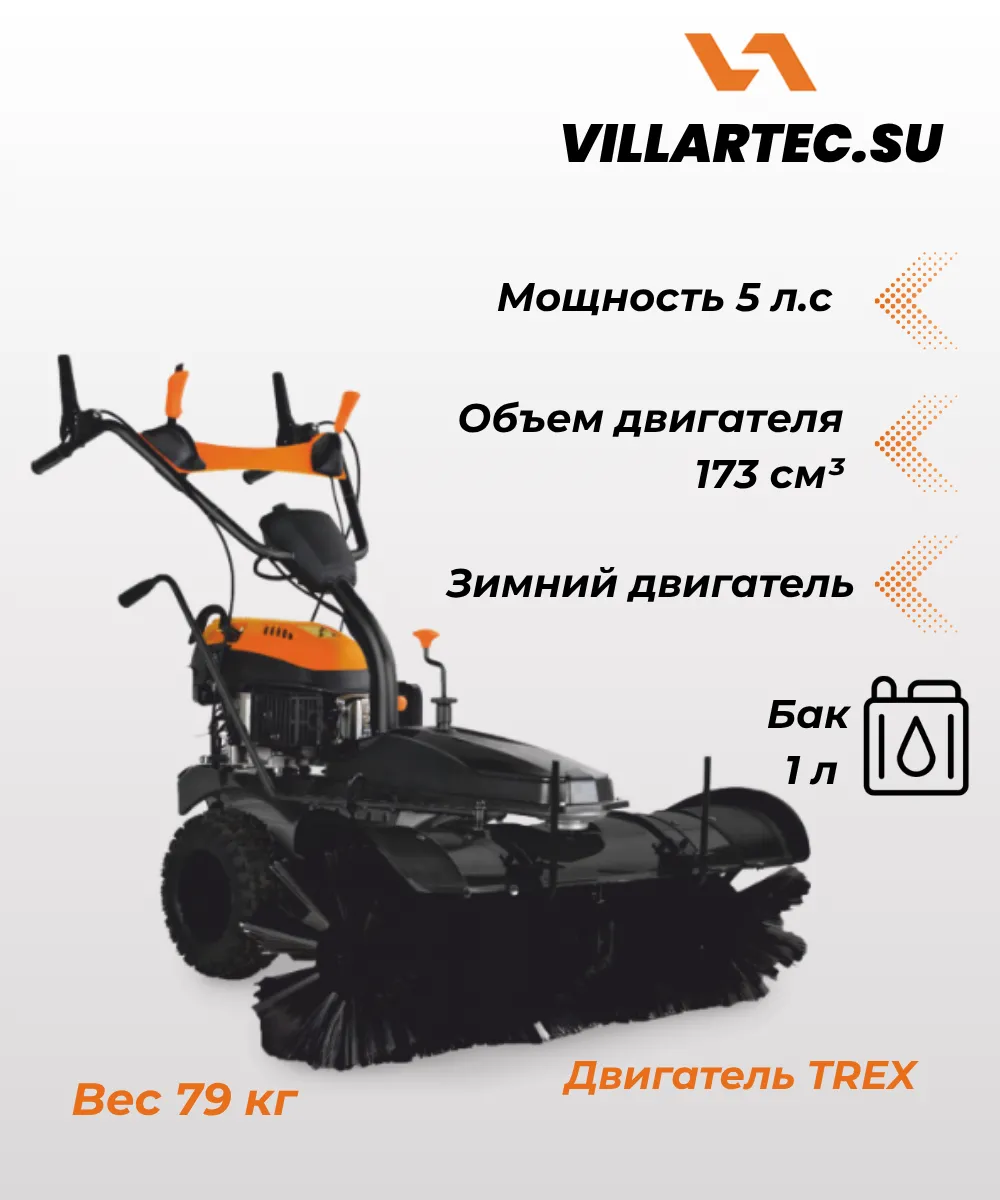 Подметальная машина бензиновая Villartec S50100 мод.24/25