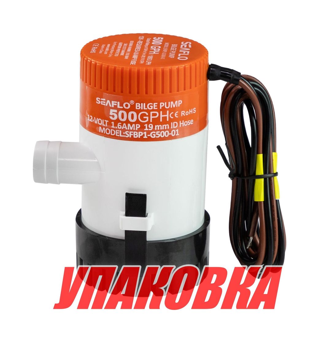 Помпа осушительная 12 В, 500GPH (1892,5 л/час), Se (упаковка из 10 шт.)