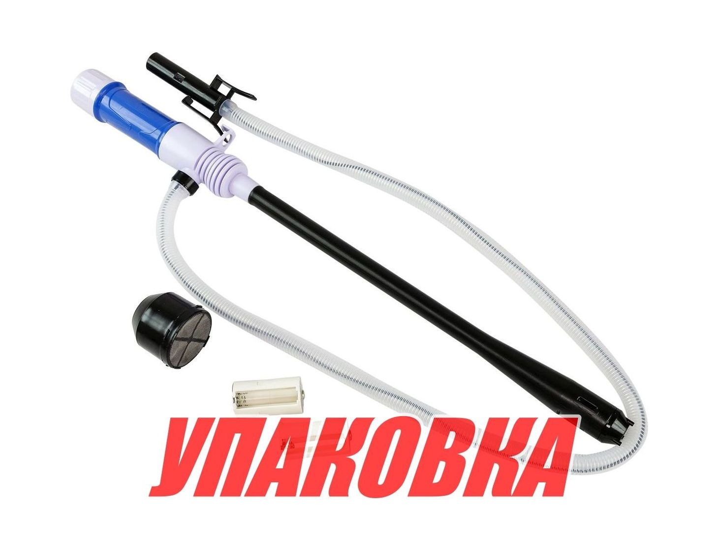 Насос электрический для перекачки топлива на батарейках 120см с автоотключением, Marine Rocket (упак