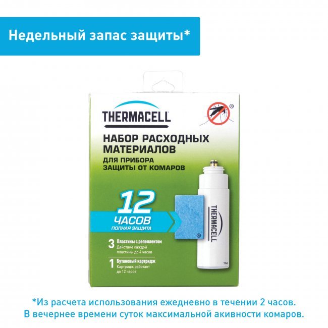Набор запасной (1 газовый картридж + 3 пластины)