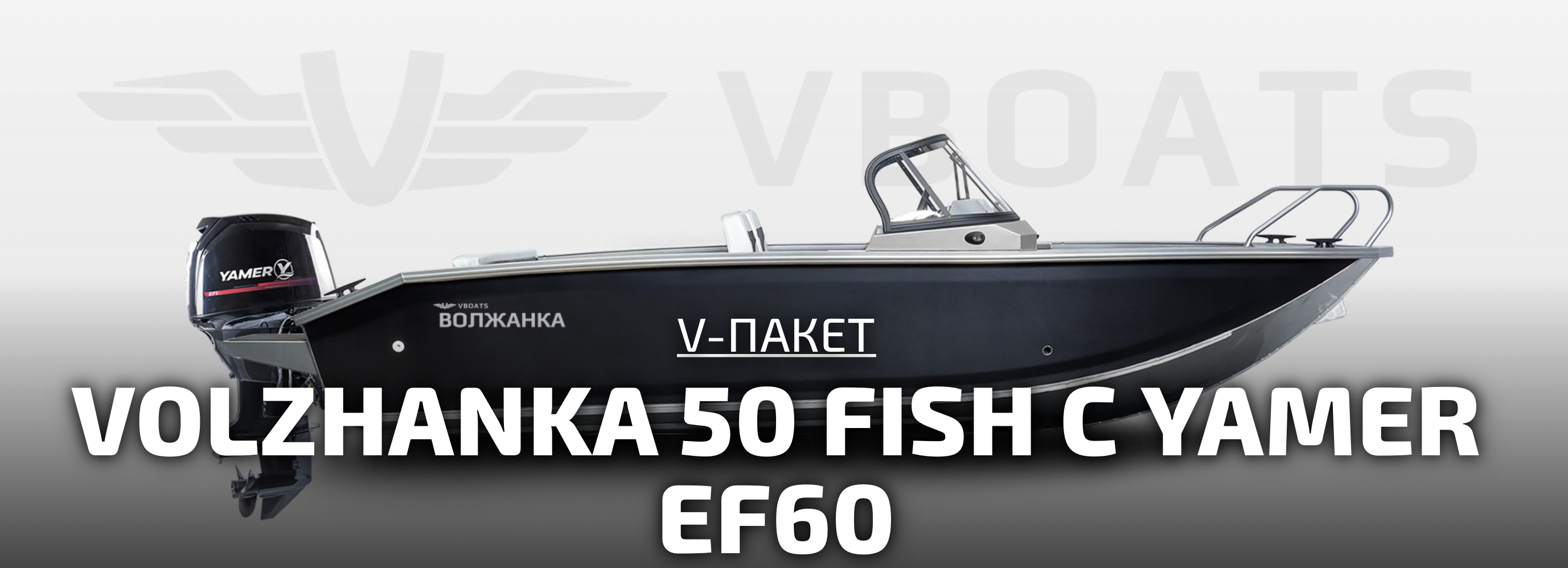 VOLZHANKA 50 Fish c YAMER EF60