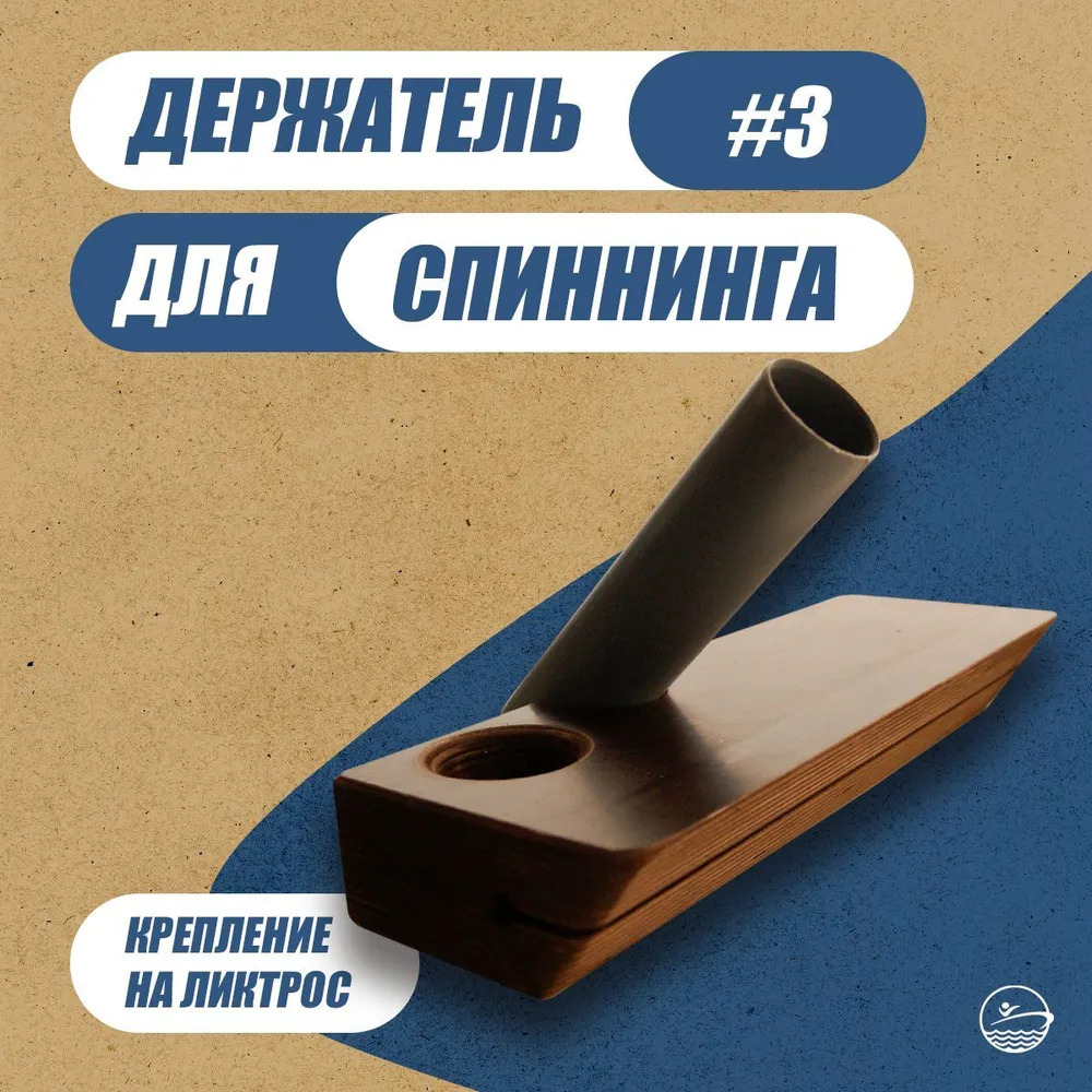 Универсальный крепежный блок под спиннинг и эхолот №3 с пластиковой трубкой (УКБ), River Boats