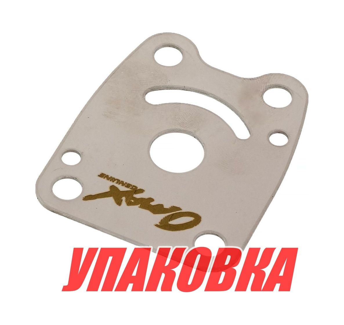 Пластина помпы Yamaha 4-5, Omax (упаковка из 2 шт.)