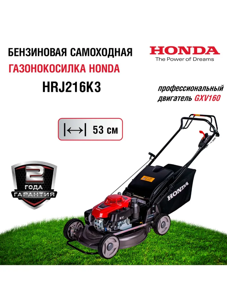 Газонокосилка Honda HRJ 216 K3 TW HX