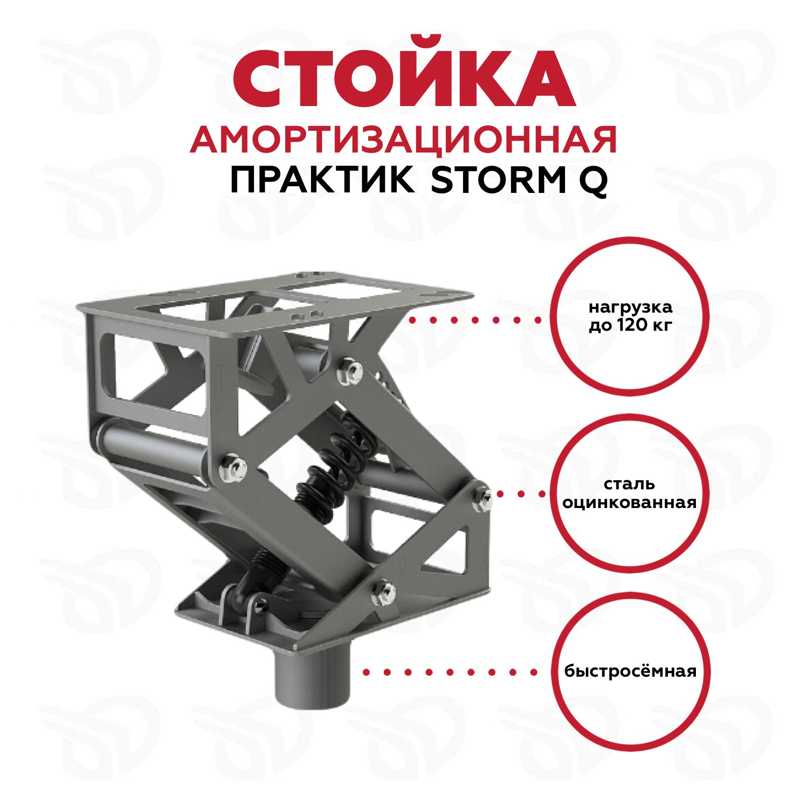 Стойка амортизационная Практик Storm Q, оцинкованная, окрашенная RAL 9023 Стойка амортизационная Практик Storm Q, оцинкованная, окрашенная RAL 9023