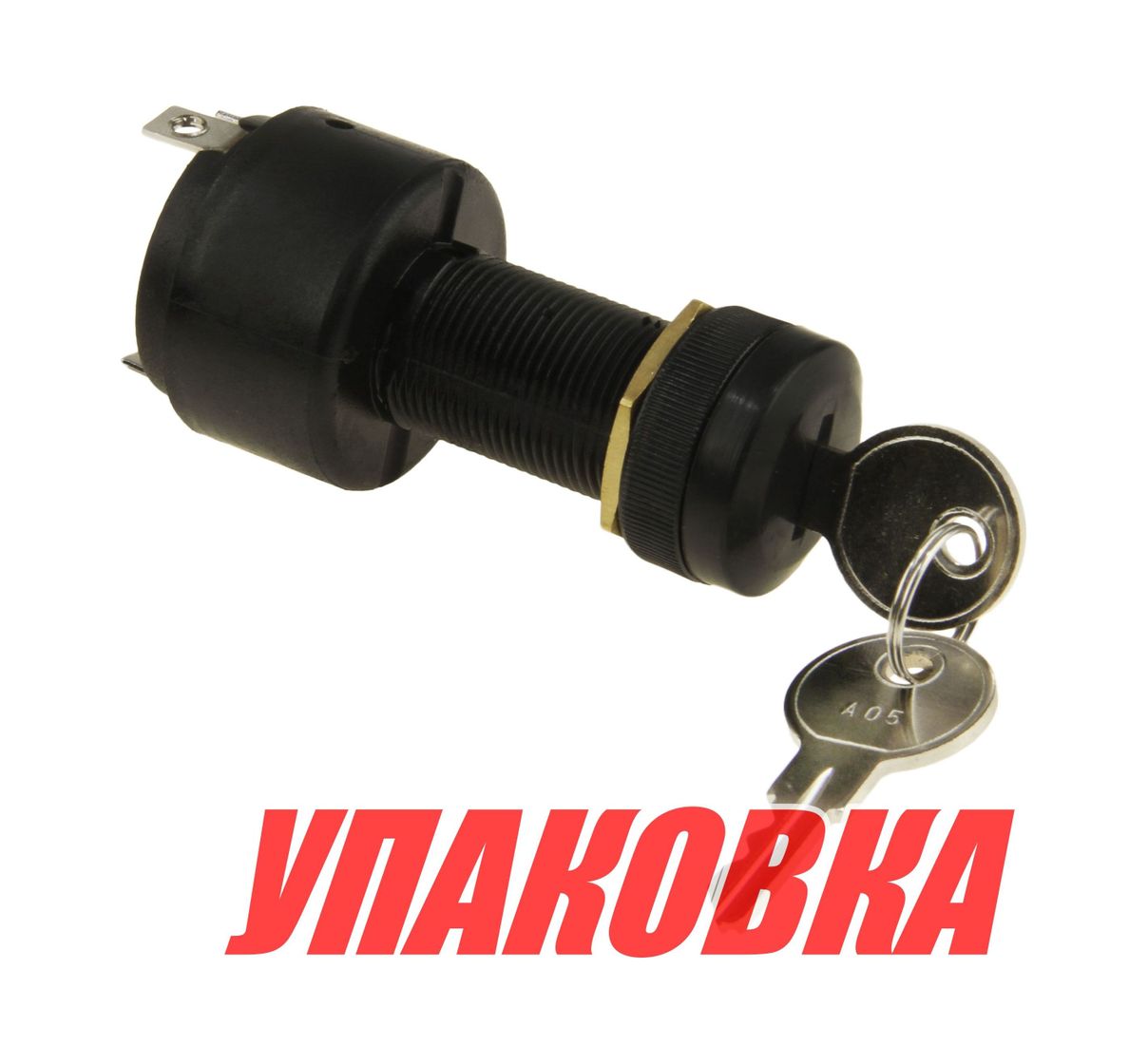 Замок зажигания с ключом и защитным колпачком (упаковка из 25 шт.)