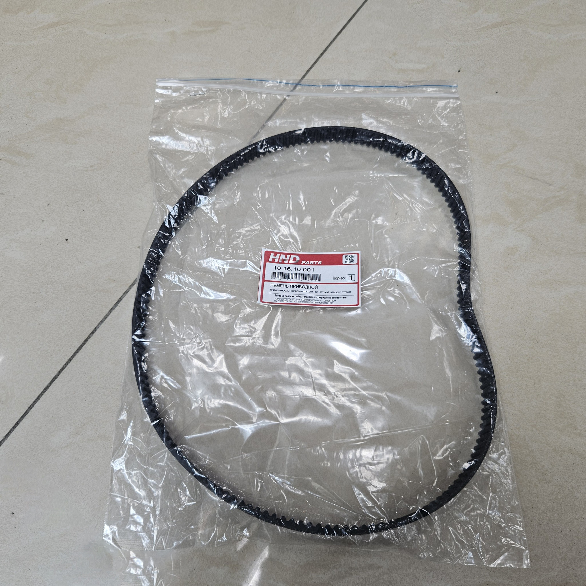 10.16.10.001 ремень приводной HND ST71XST(76XST, 76XSW)