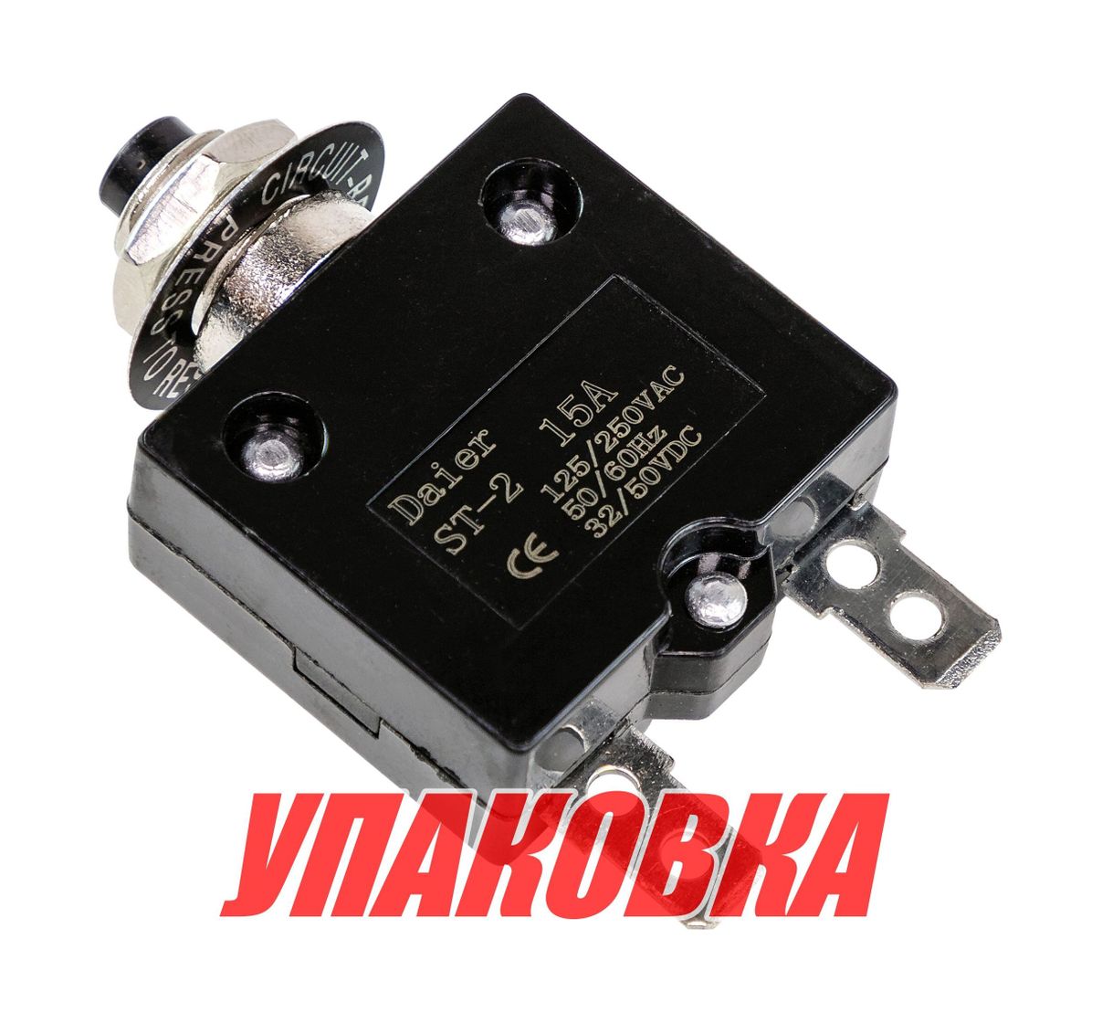 Предохранитель автоматический 15 А (упаковка из 10 шт.)