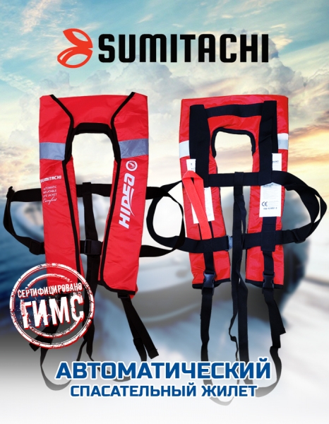 Жилет спасательный автоматический Hidea COMFORT красный
