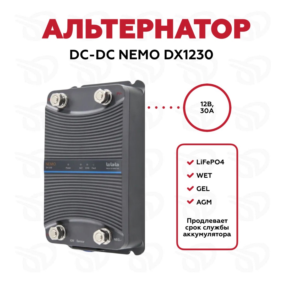 DC-DC Зарядное устройство TBB Power DX1230 (12-12 B, 30A)