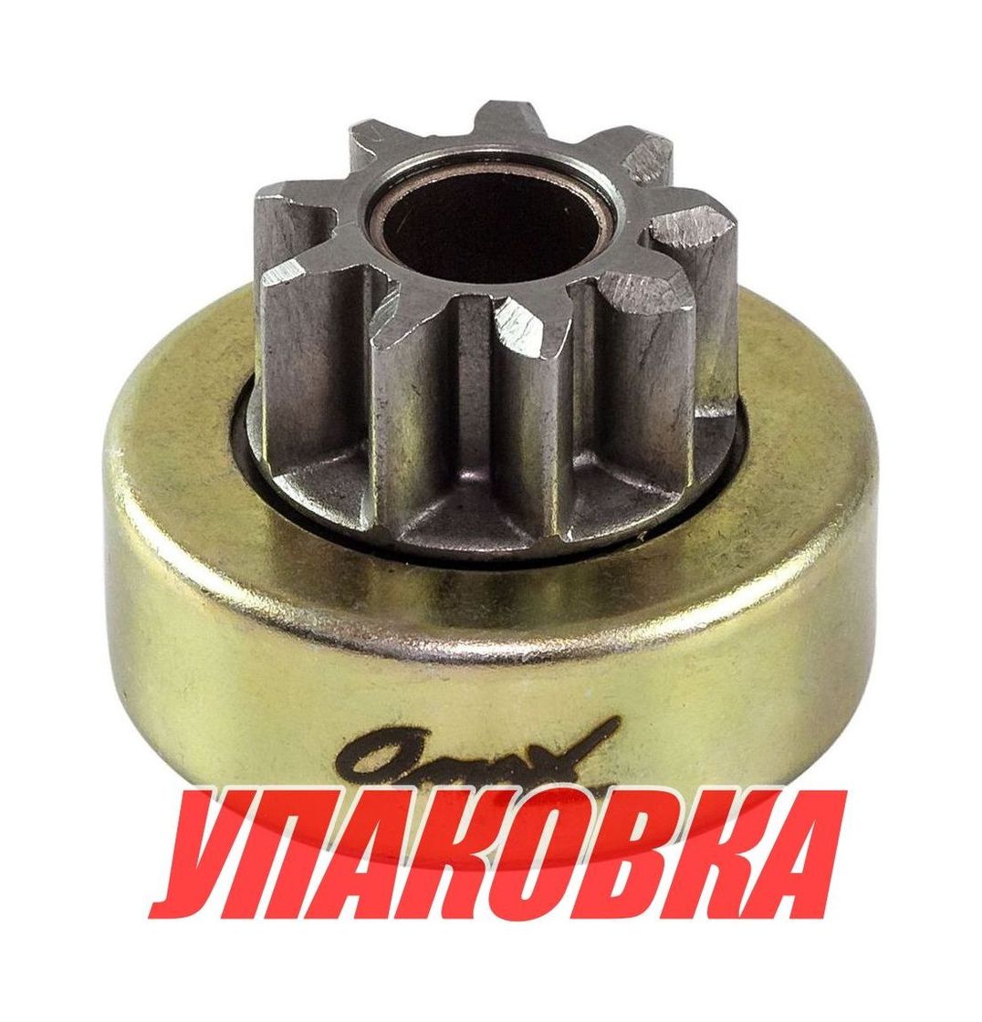 Бендикс Yamaha 100-225, Omax (упаковка из 3 шт.)