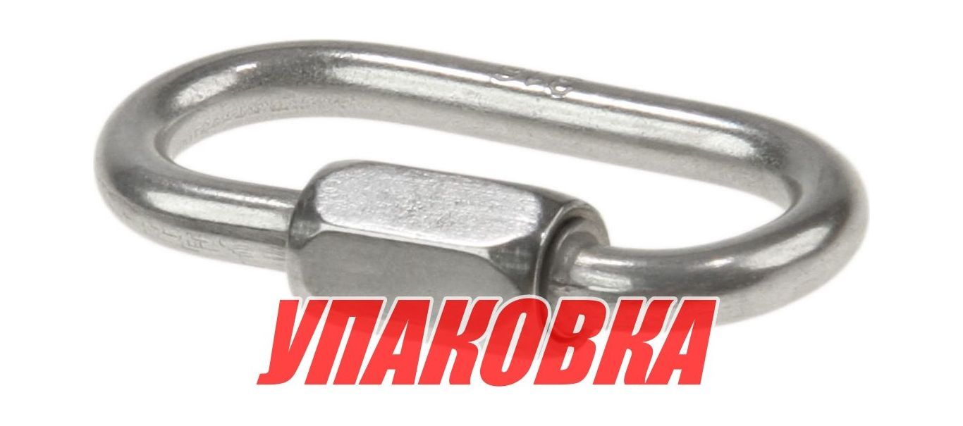 Звено соединительное быстроразъёмное 3.5 мм (упаковка из 5 шт.)