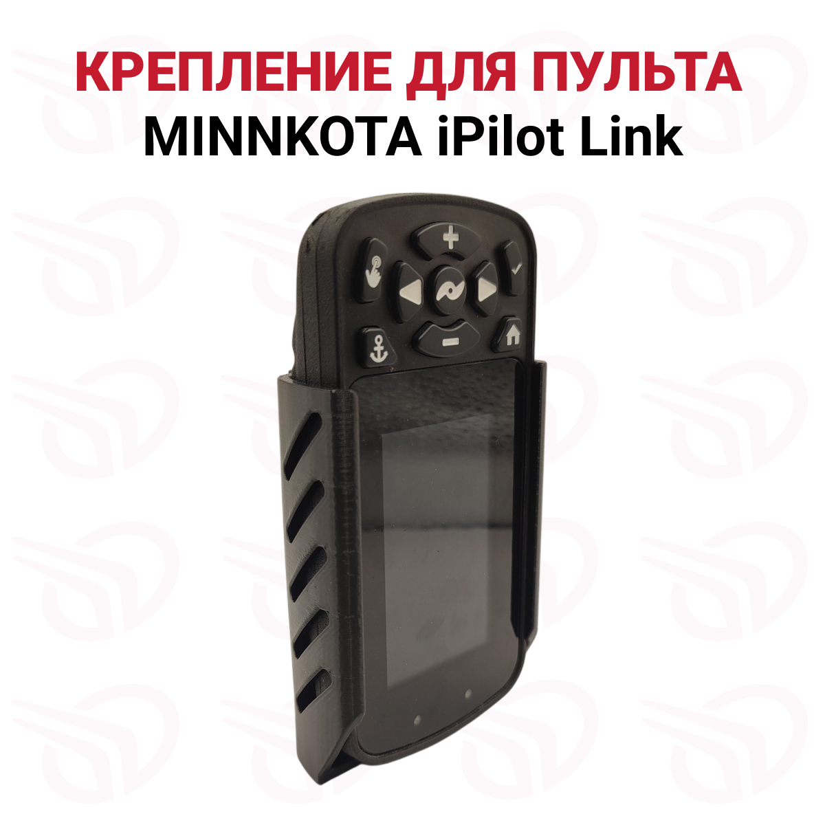 Крепление для пульта электромотора MINNKOTA iPilot Link, черный