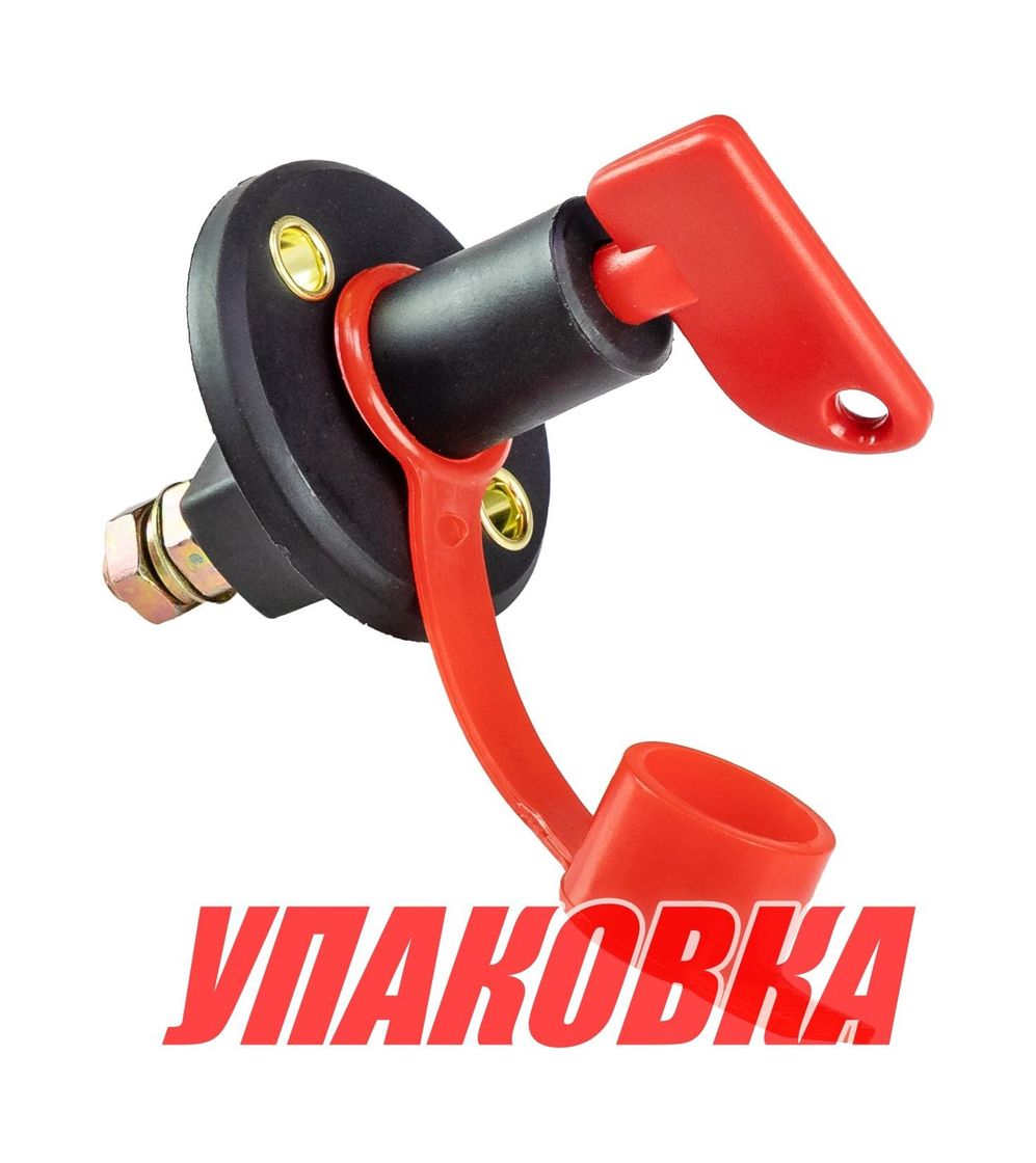 Выключатель массы-ключ OFF-ON (1 АКБ) 100А с защитным колпачком, Marine Rocket (упаковка из 4 шт.)