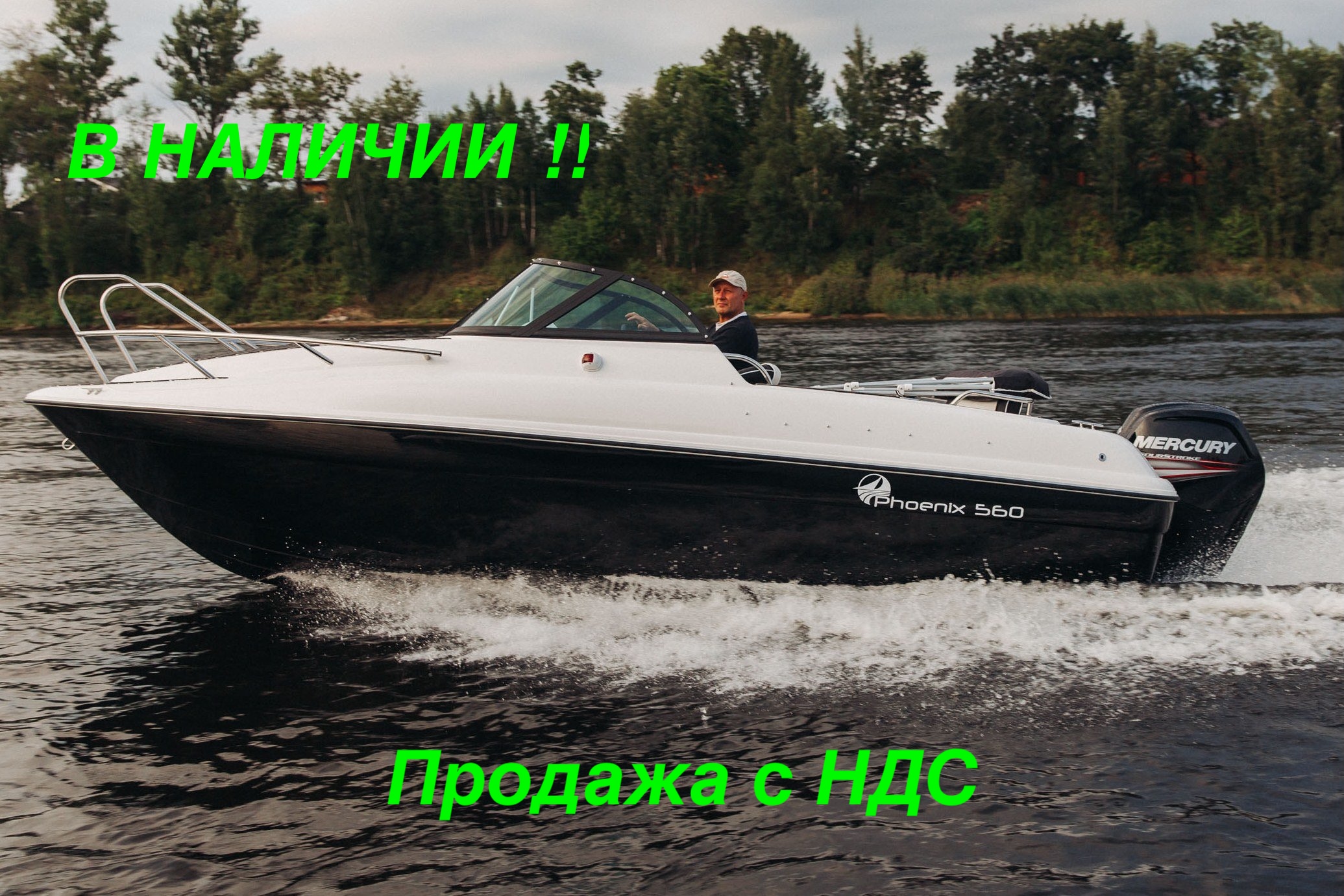 Катер СПЭВ Phoenix 560