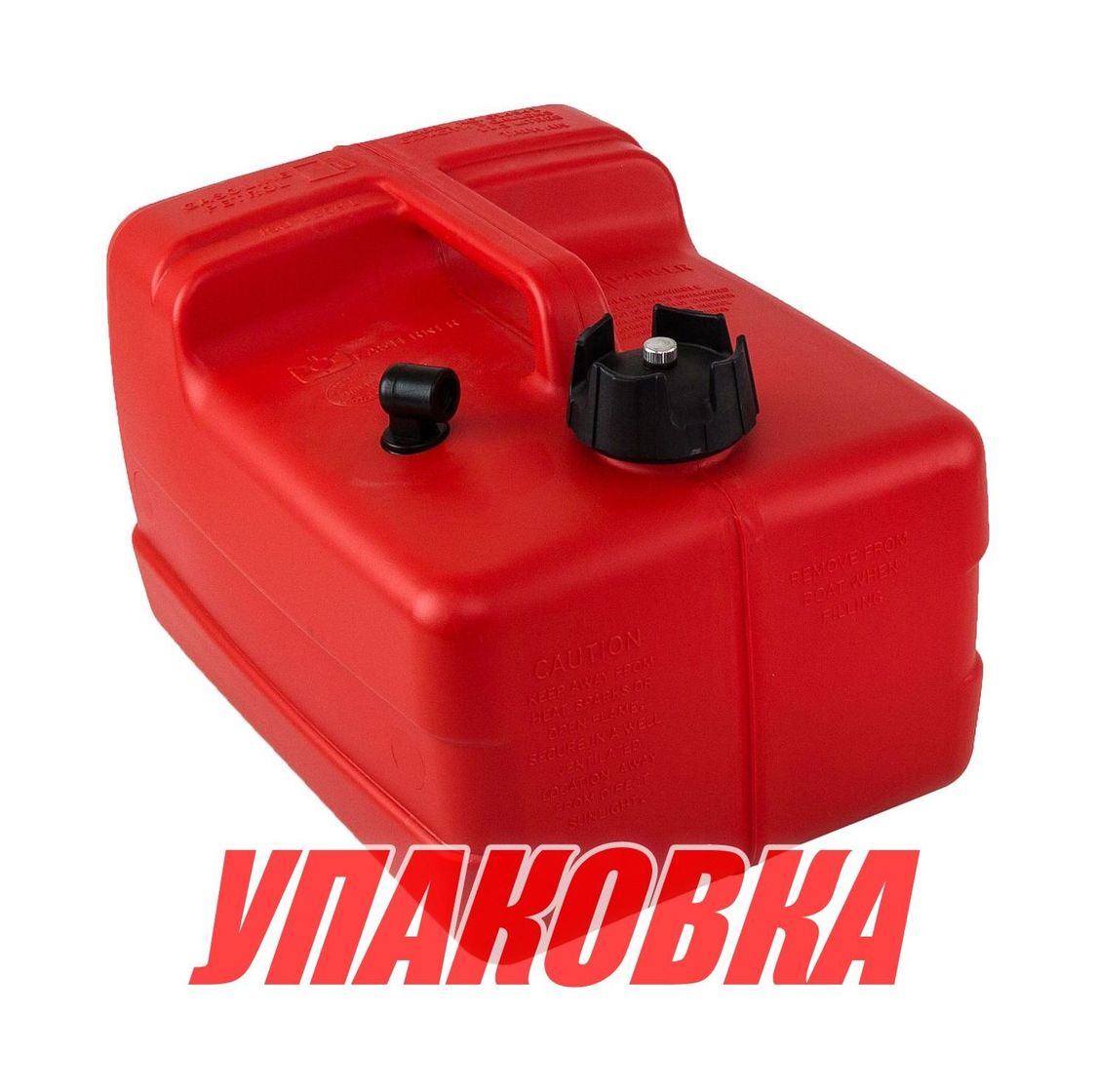 Бак топливный 12 л (упаковка из 18 шт.)