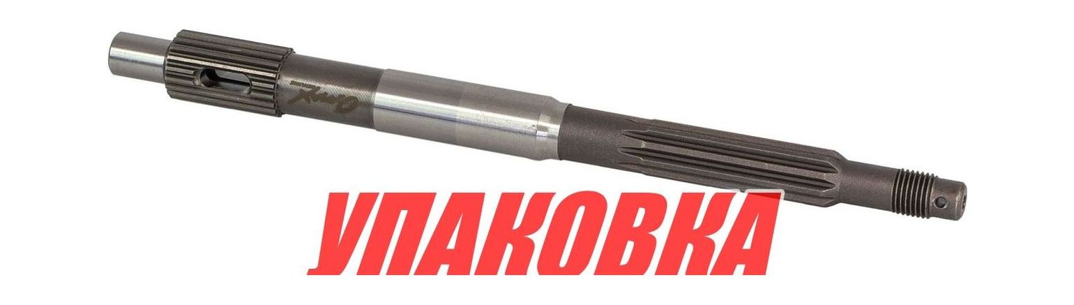 Вал гребной Yamaha 20-30, Omax (упаковка из 2 шт.)