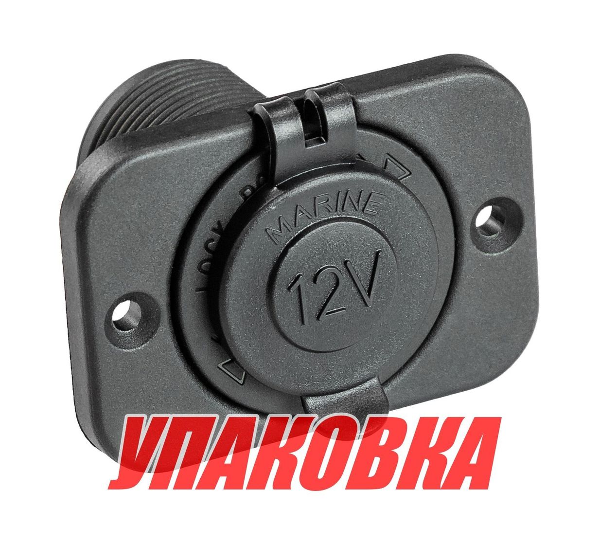 Разъем прикуривателя на панели, врезной, чёрный (упаковка из 10 шт.)