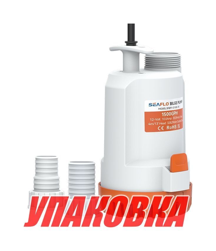 Помпа осушительная 12 В 1500GPH (5677 л/ч), SeaFlo (упаковка из 20 шт.)