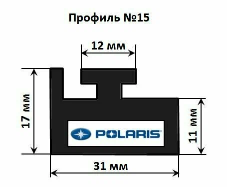 Склиз Polaris 11 (15) профиль, 1422 мм (графитовый) 211-56-99