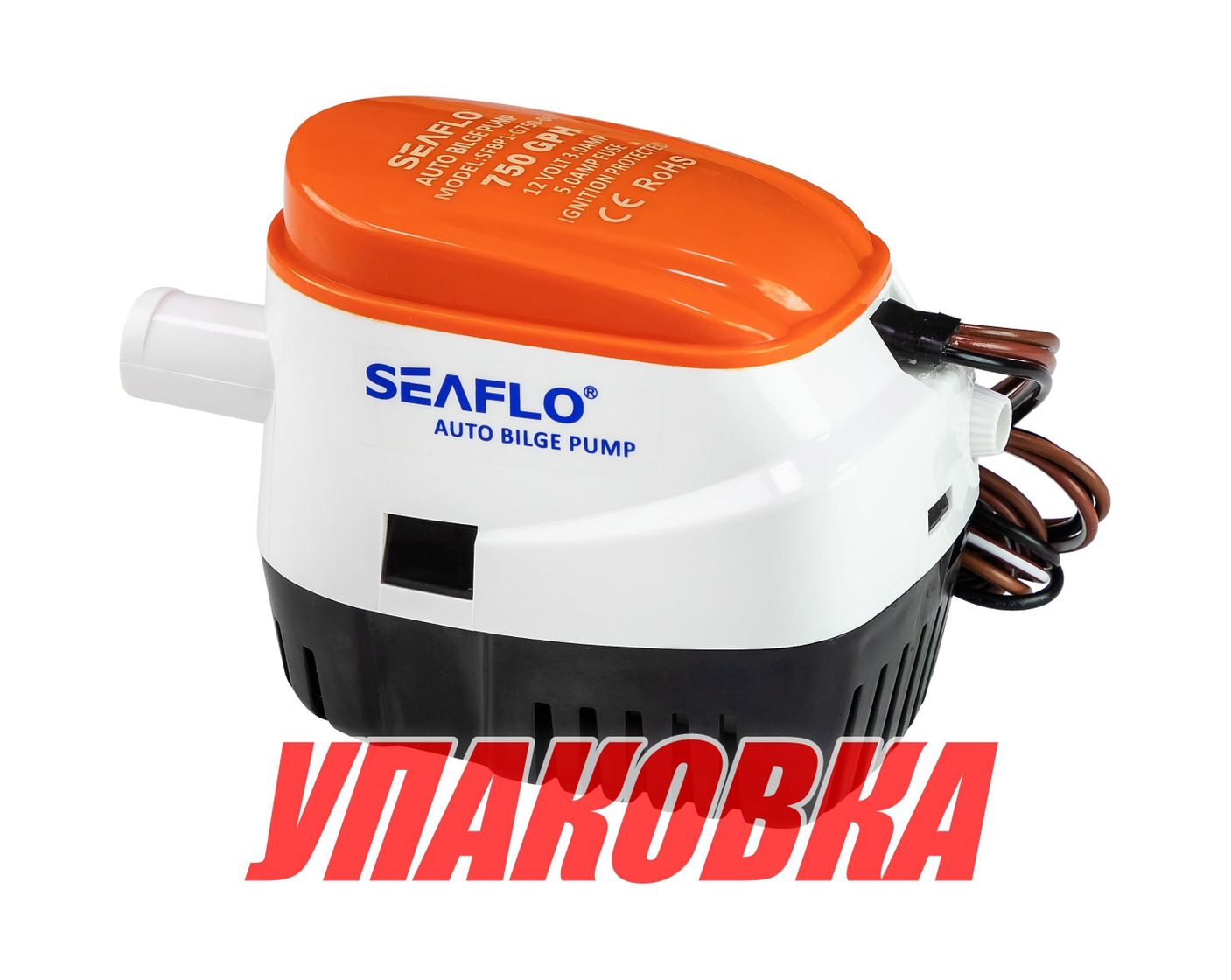 Помпа осушительная 12 В, 750GPH 2838,75 л/час), автоматическая, SeaFlo (упаковка из 5 шт.)