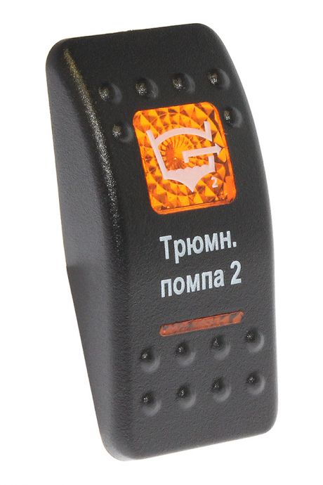Клавиша "Трюмная помпа 2"