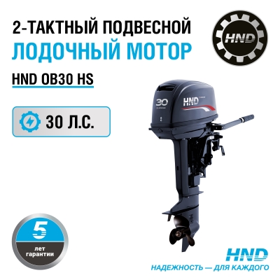 Лодочный мотор HND OB30HS