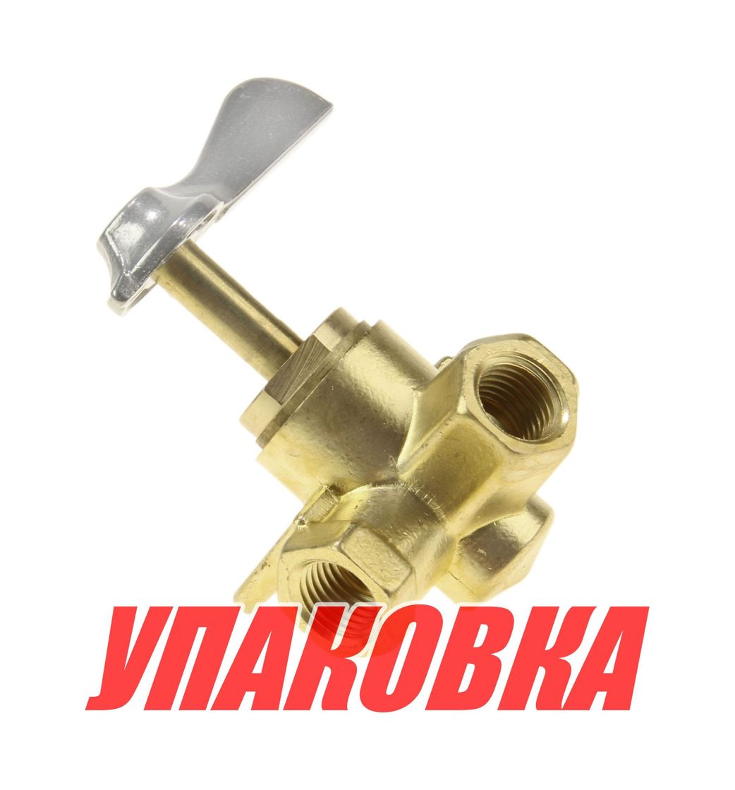 Кран топливный 3-х позиционный латунный, 1/4 (упаковка из 15 шт.)