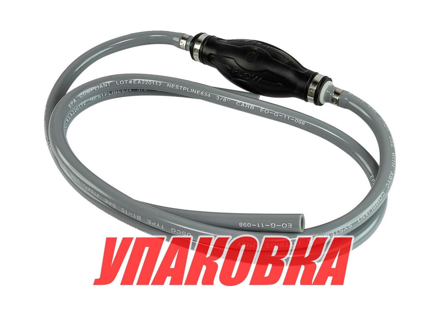 Шланг топливный с грушей без переходников (упаковка из 10 шт.)