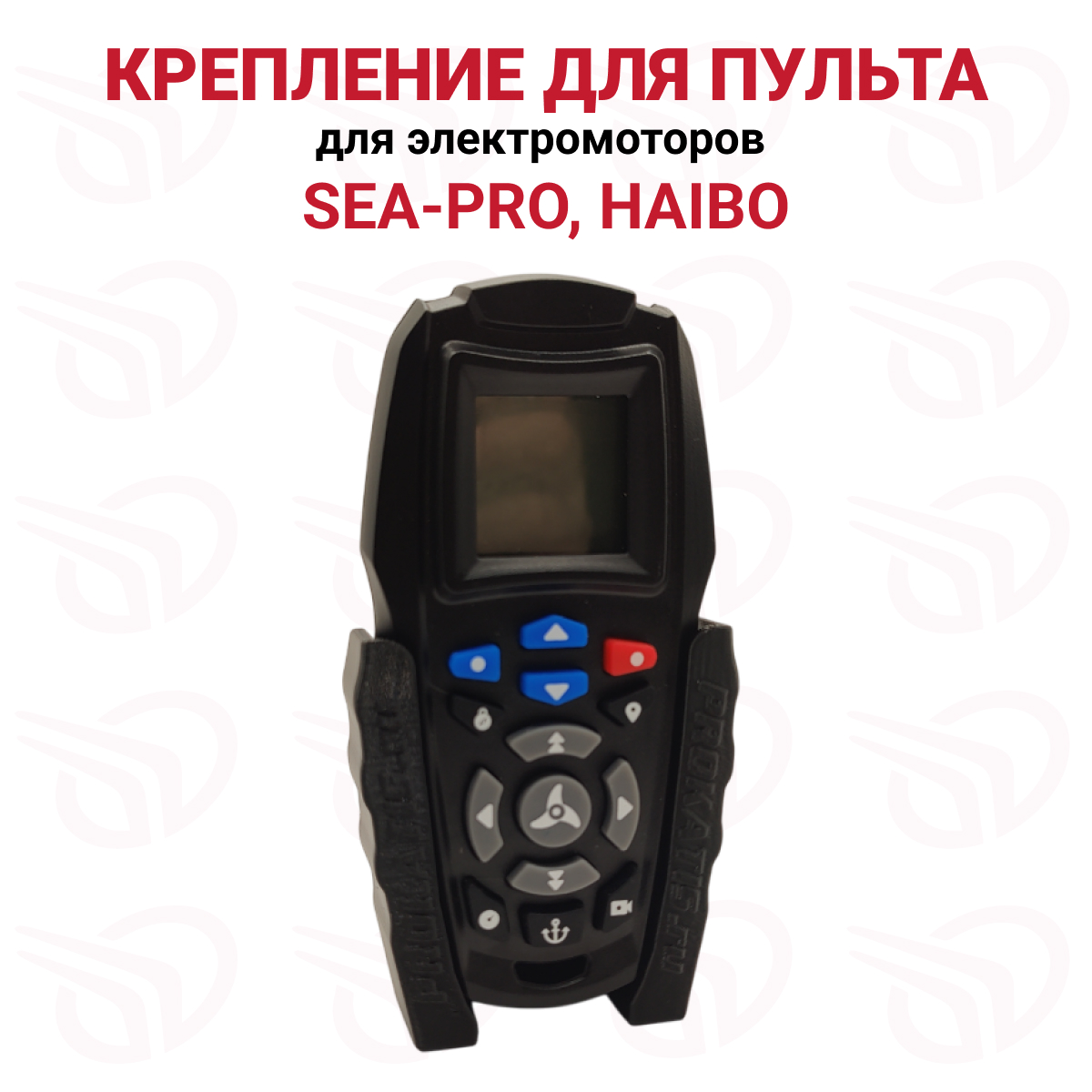 Крепление для пульта электромотора SEA-PRO, HAIBO, черный