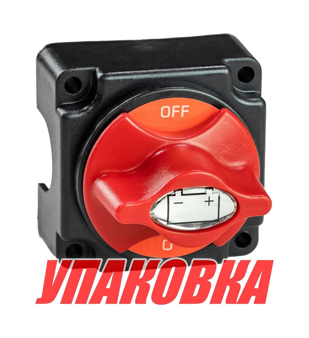 Выключатель массы 'OFF-ON' (1 Акб) 250А (упаковка из 12 шт.)