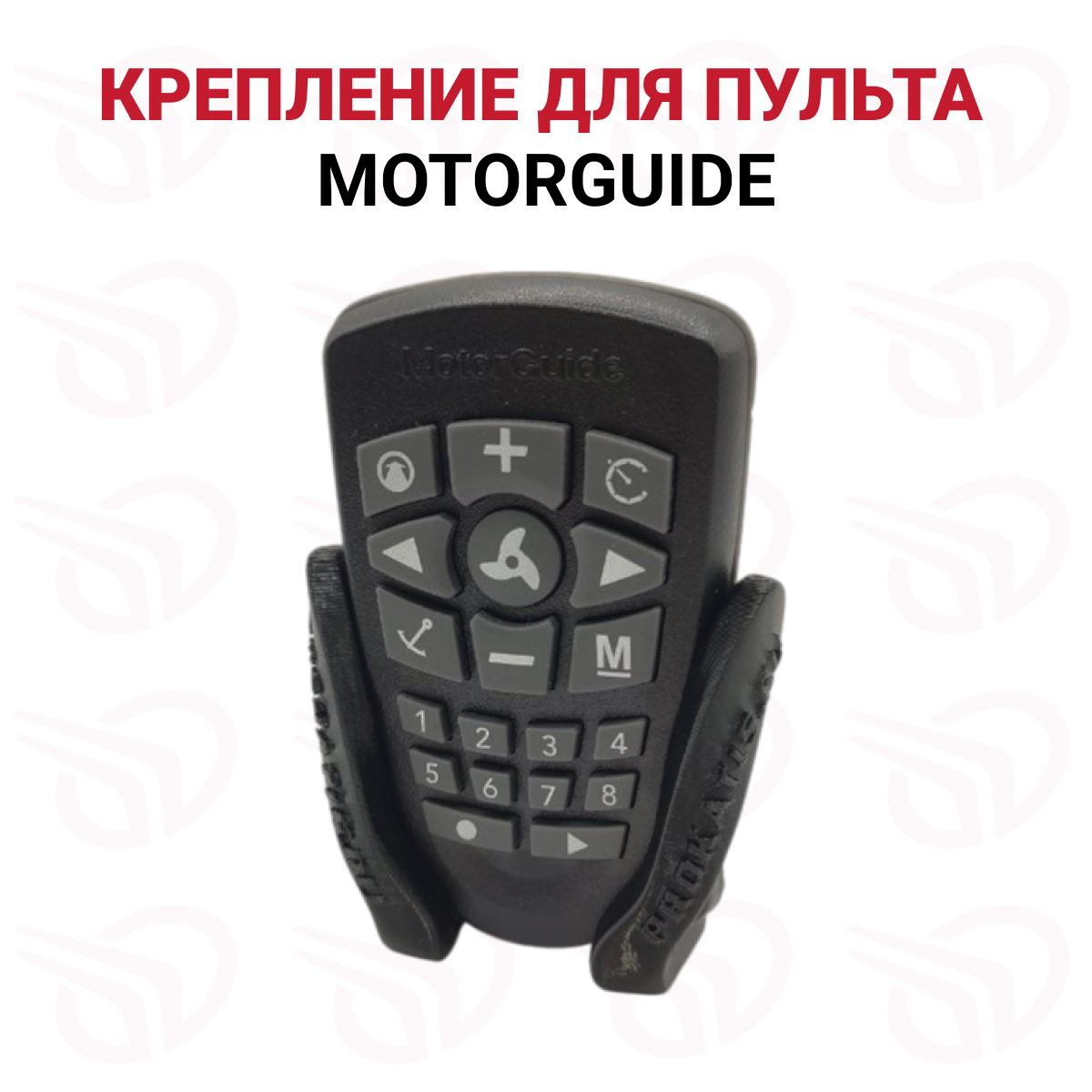Крепление для пульта электромотора MOTORGUIDE, черный