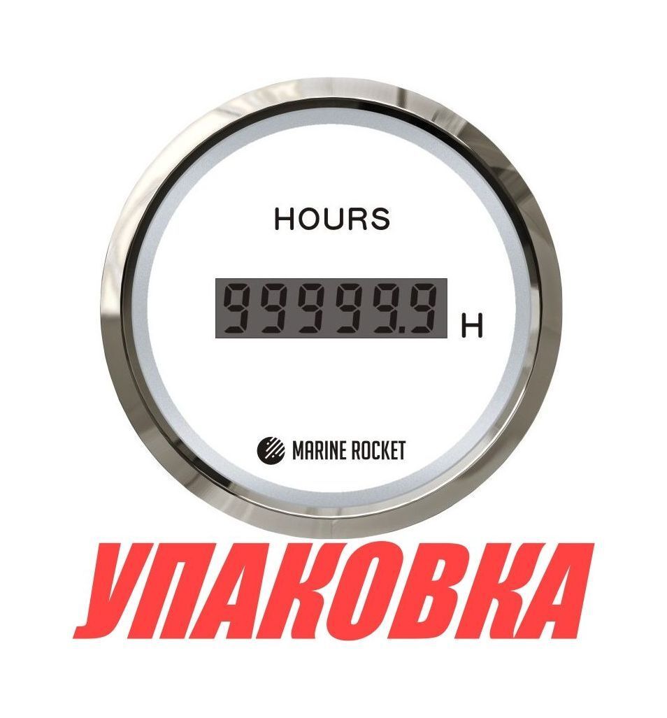 Счетчик моточасов цифровой 0-99999, 9 ч., белый циферблат, нержавеющий ободок, д. 52 мм, Marine Rocket (упаковка из 30 шт.) Счетчик моточасов цифровой 0-99999, 9 ч., белый циферблат, нержавеющий ободок, д. 52 мм, Marine Rocket (упаковка из 30 шт.)