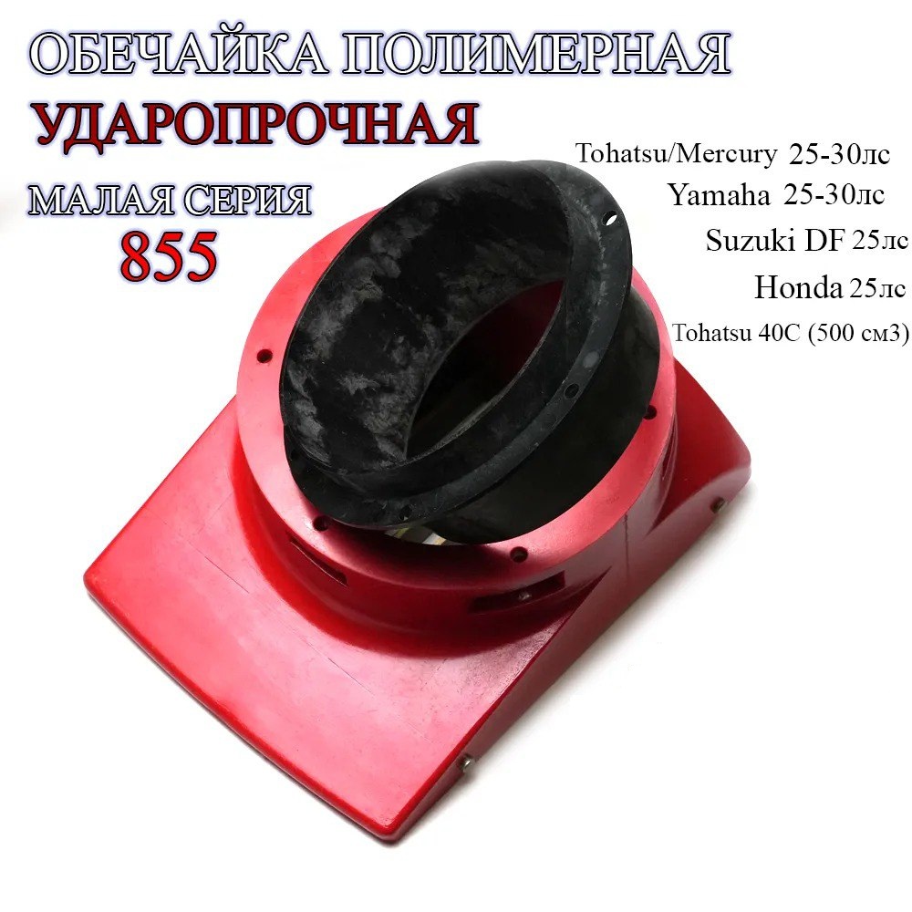 Обечайка Vezdehod Малая серия 855, полимер, черная Обечайка Vezdehod Малая серия 855, полимер, черная