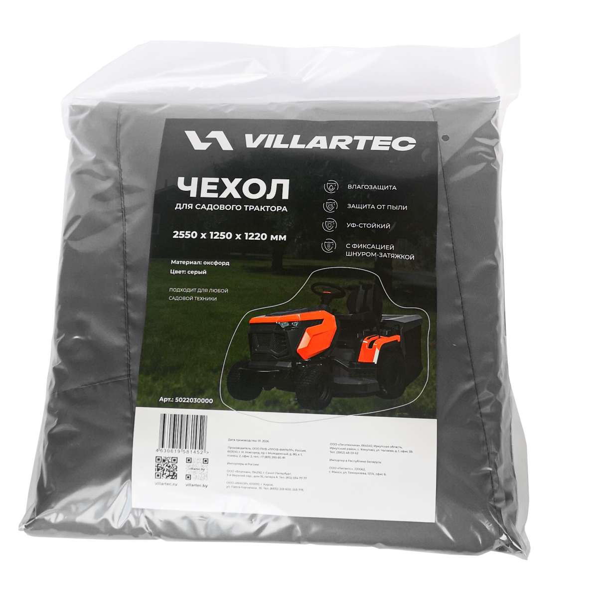 Чехол для трактора Villartec