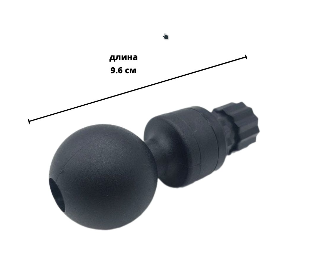 Шар-основание (1,5 ")-C-011-1,5Т (переходник борика-RAM замена на LJ-20230705)