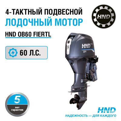 Лодочный мотор HND OB60FIERTL