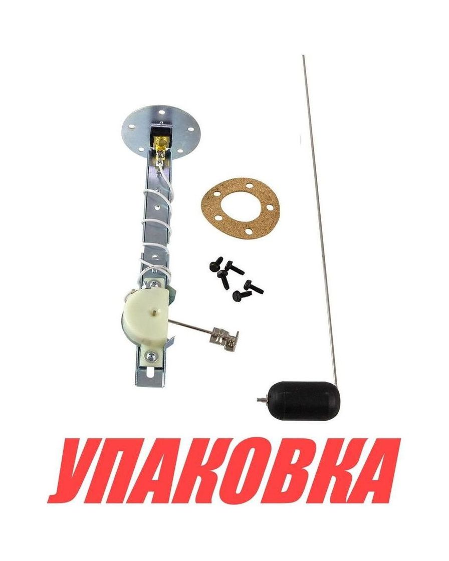 Датчик уровня универсальный поплавковый 10-180 Ом (упаковка из 15 шт.)