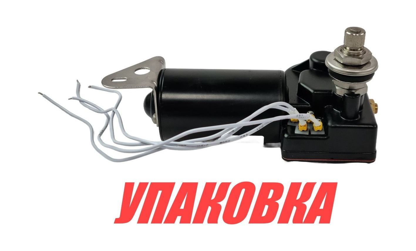 Электропривод стеклоочистителя 12 В (ось 1) Marine Rocket (упаковка из 20 шт.)