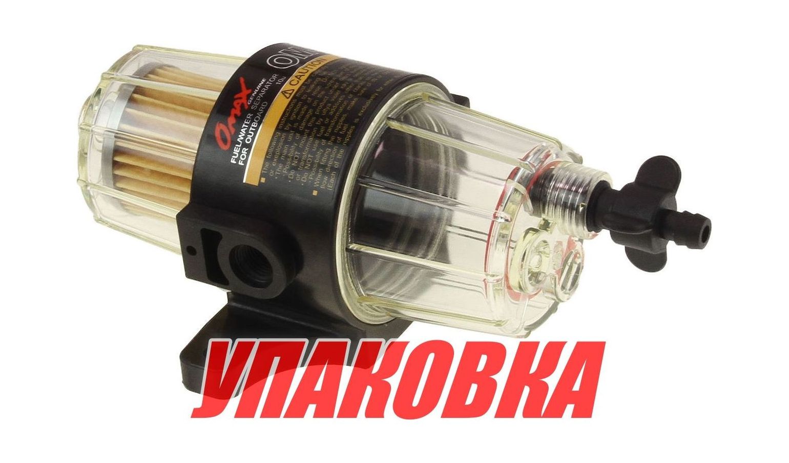 Фильтр топливный с отстойником со вставкой 10мк (упаковка из 10 шт.)